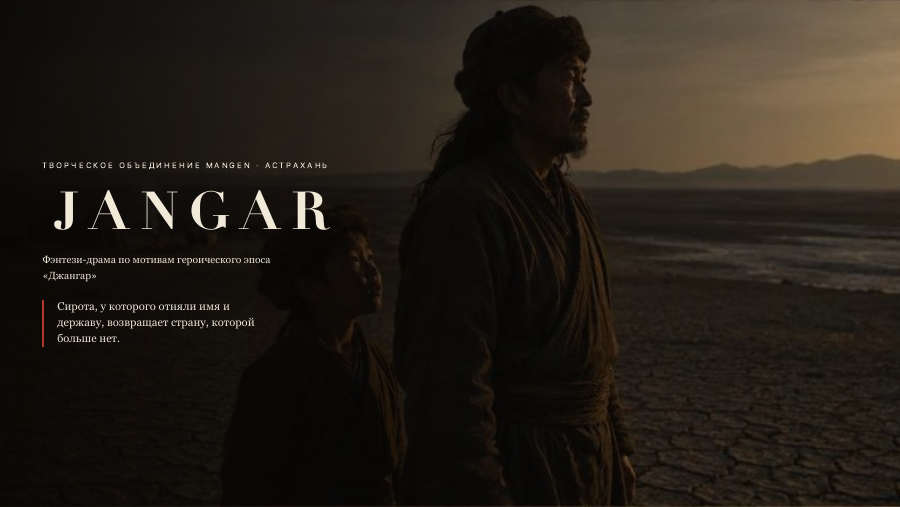 Обложка презентации сериала JANGAR